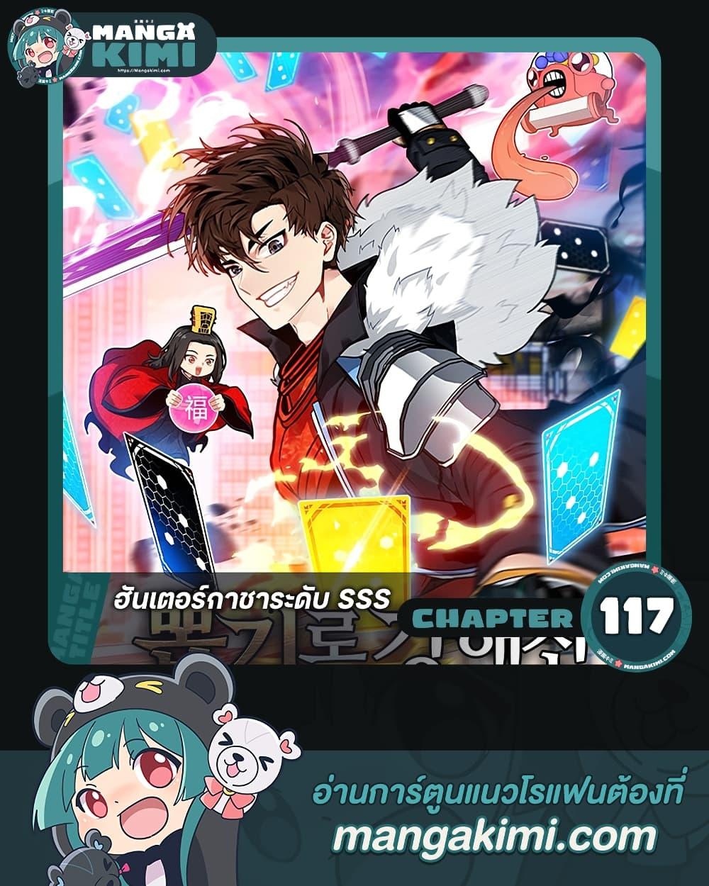 SSS-Class Gacha Hunter ตอนที่ 117 หน้า 1