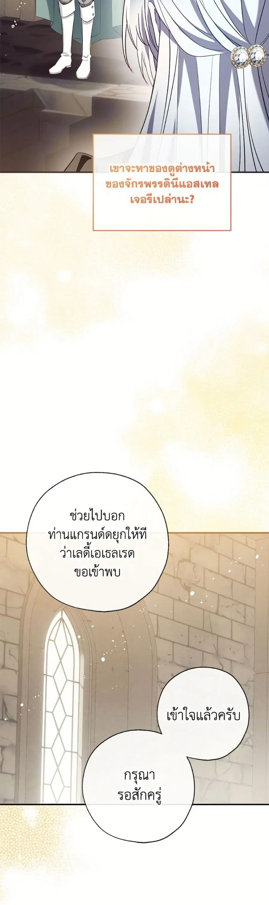 Can We Become a Family? ตอนที่ 140 หน้า 5
