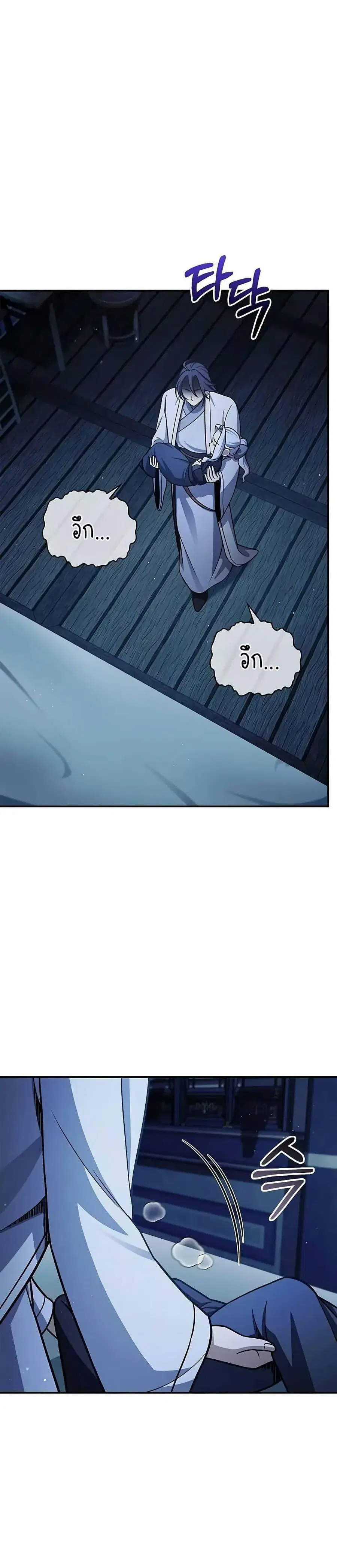 Heavenly Grand Archive’s Young Master ตอนที่ 110 หน้า 5