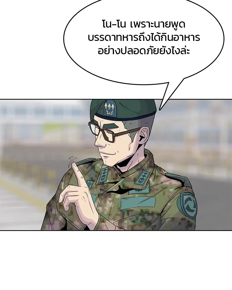 Kitchen Soldier ตอนที่ 97 หน้า 36