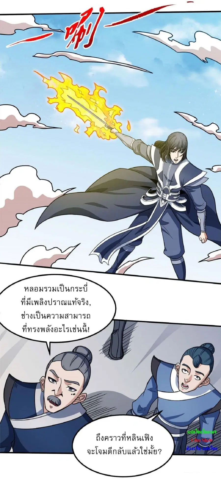 God of Martial Arts ตอนที่ 513 หน้า 21