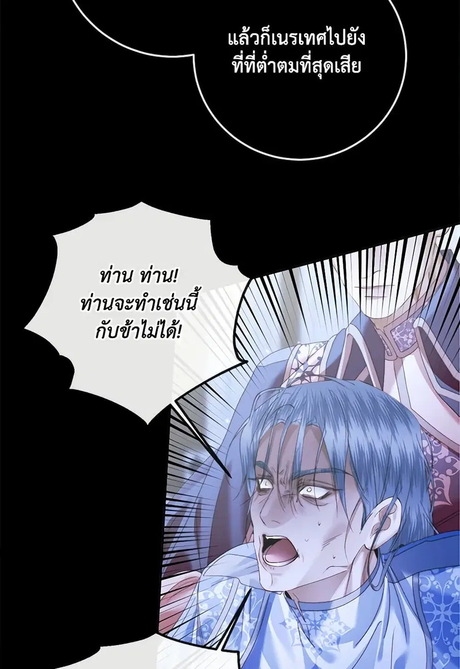 Becoming The Villain’s Family ตอนที่ 130 หน้า 40