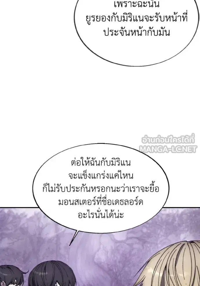 How to Live as a Villain ตอนที่ 177 หน้า 92