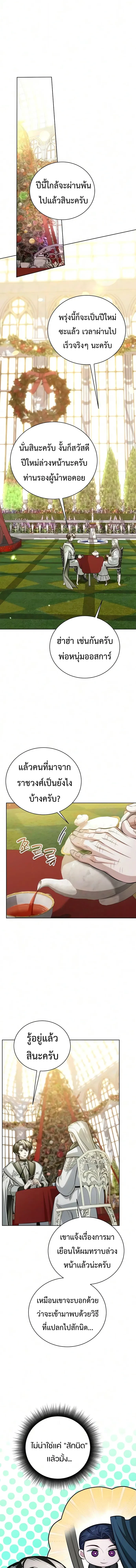 The Magic Tower’s Problem Child ตัวอันตรายแห่งหอคอยเวท ตอนที่ 52 หน้า 9