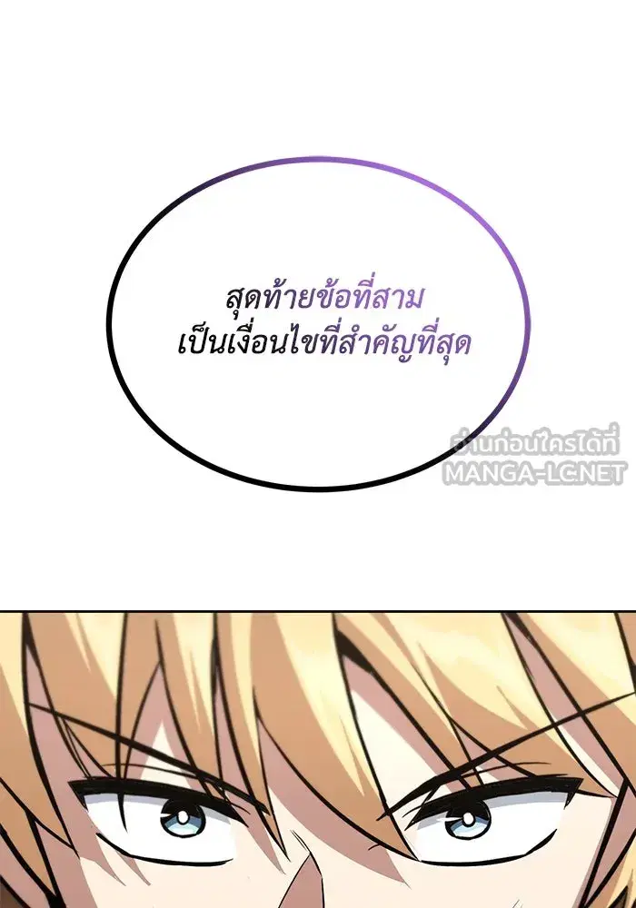 The Lazy Lord Masters the Sword ตอนที่ 65 หน้า 75