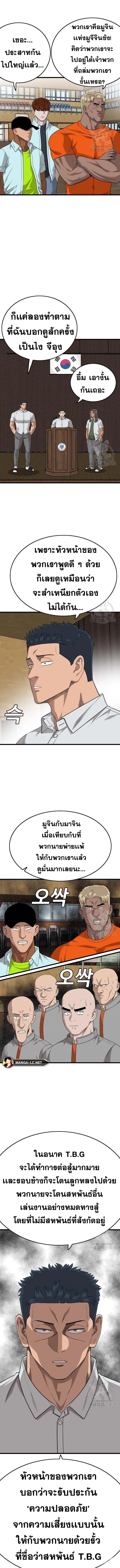 Bad Guy ตอนที่ 179 หน้า 10