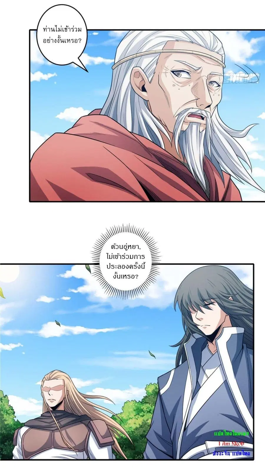 God of Martial Arts ตอนที่ 658 หน้า 8