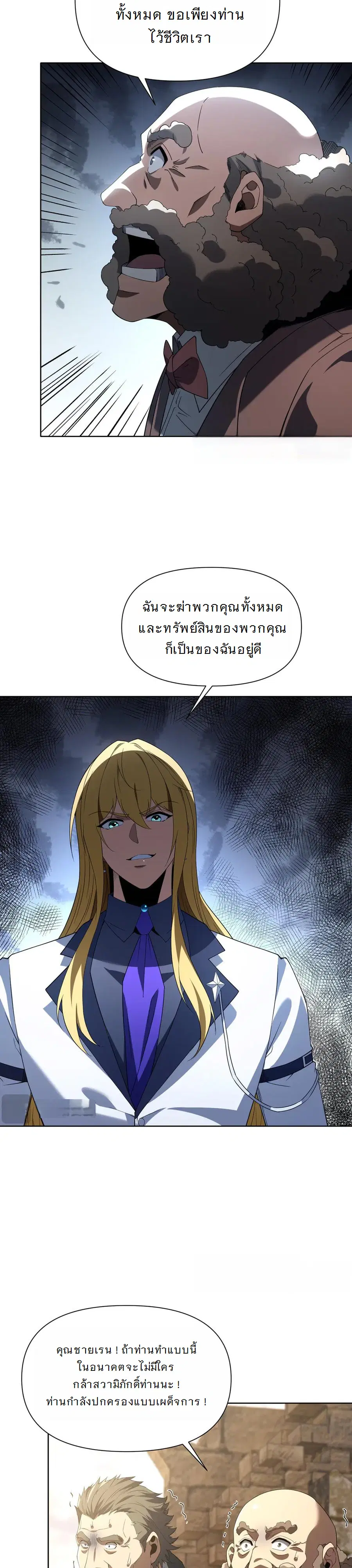 Forging an Industrial Empire in a Magical World – ก่อร่างสร้างจักรวรรดิอุตสาหกรรมในโลกเวทมนตร์ ตอนที่ 21 หน้า 7