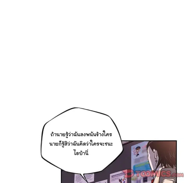 SuperNova ตอนที่ 77 หน้า 112