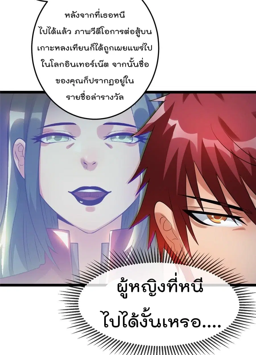 Immortal King of City ตอนที่ 56 หน้า 4