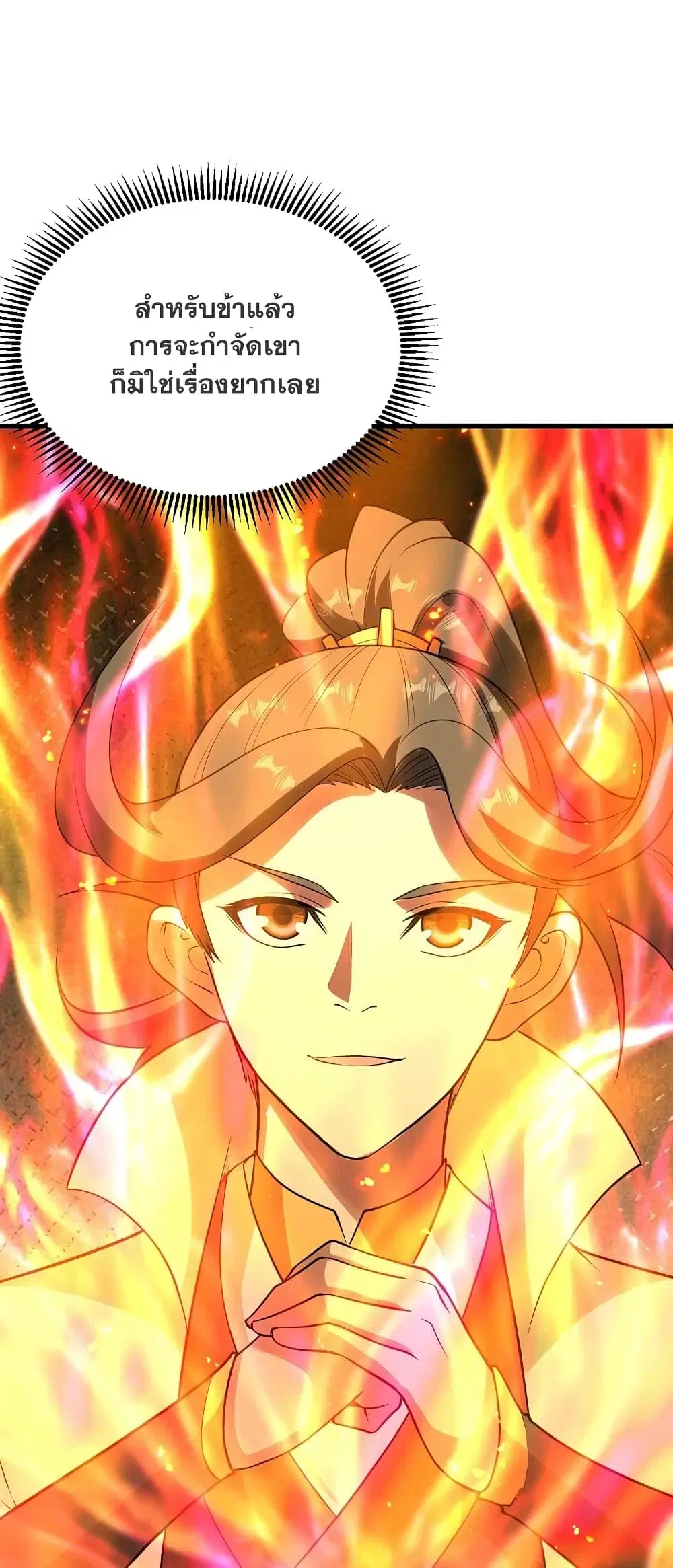 Matchless Emperor ตอนที่ 219 หน้า 27