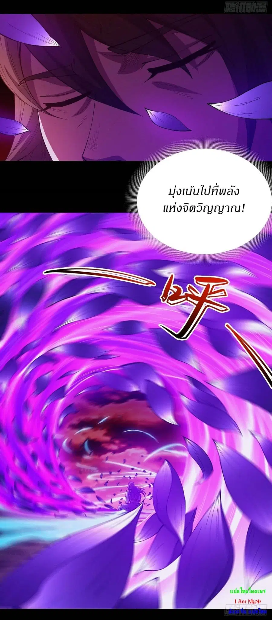 God of Martial Arts ตอนที่ 587 หน้า 9