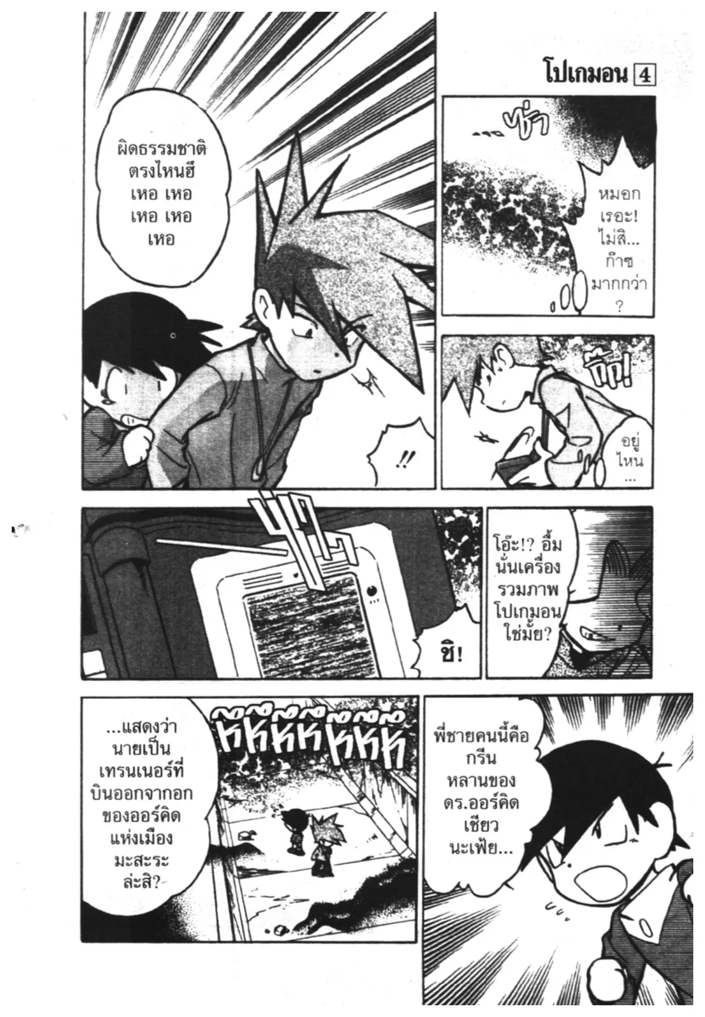Pokémon ตอนที่ 51 หน้า 9