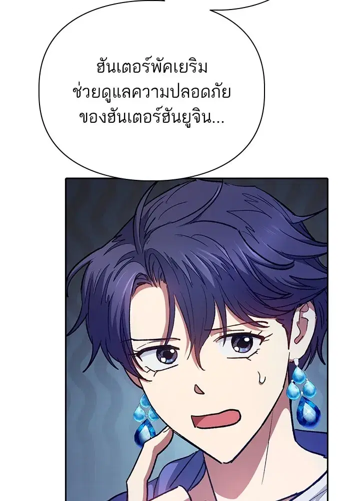 The S-Classes That I Raised (My S-Class Hunters) ตอนที่ 96 หน้า 104