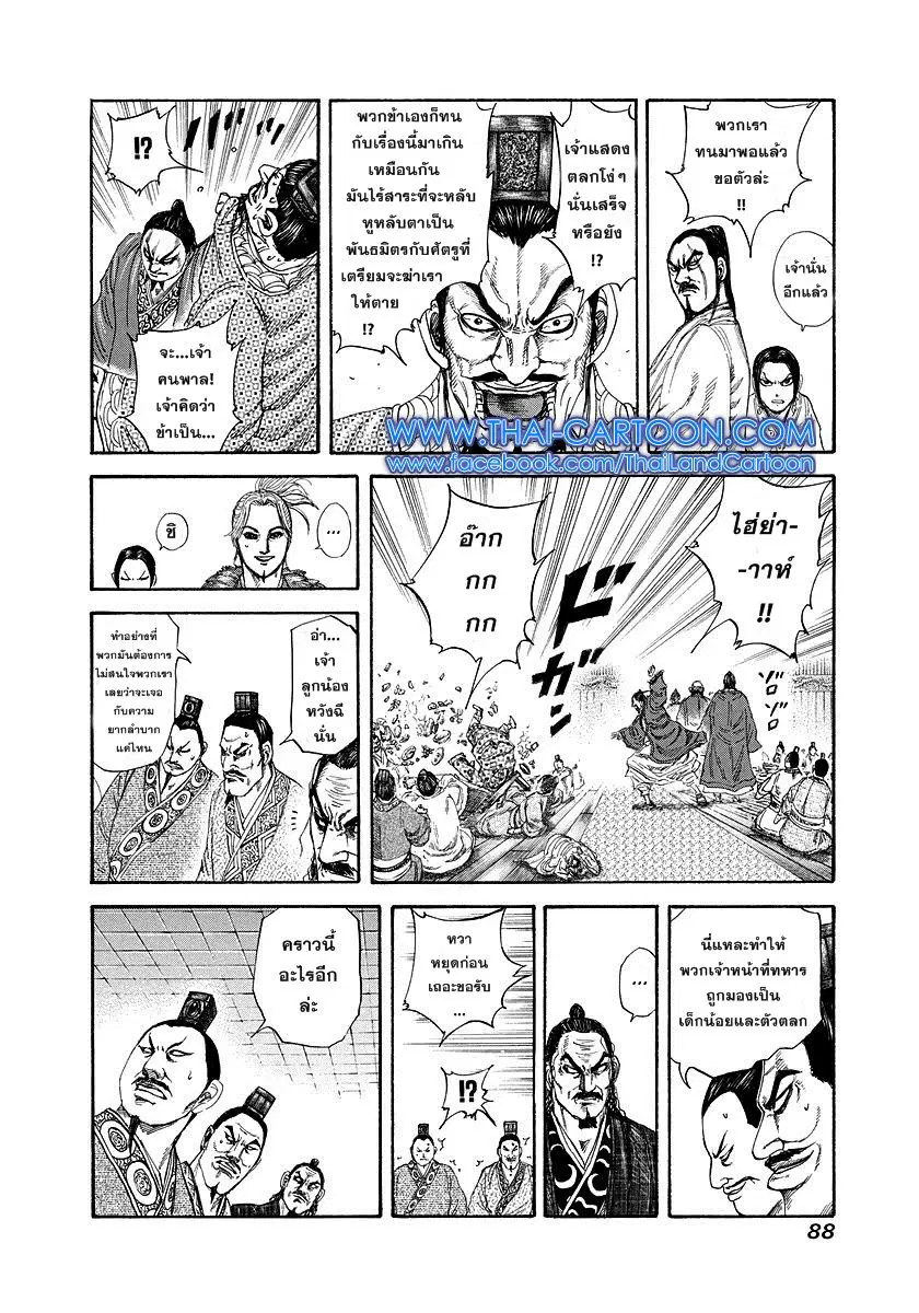 Kingdom ตอนที่ 178 หน้า 6