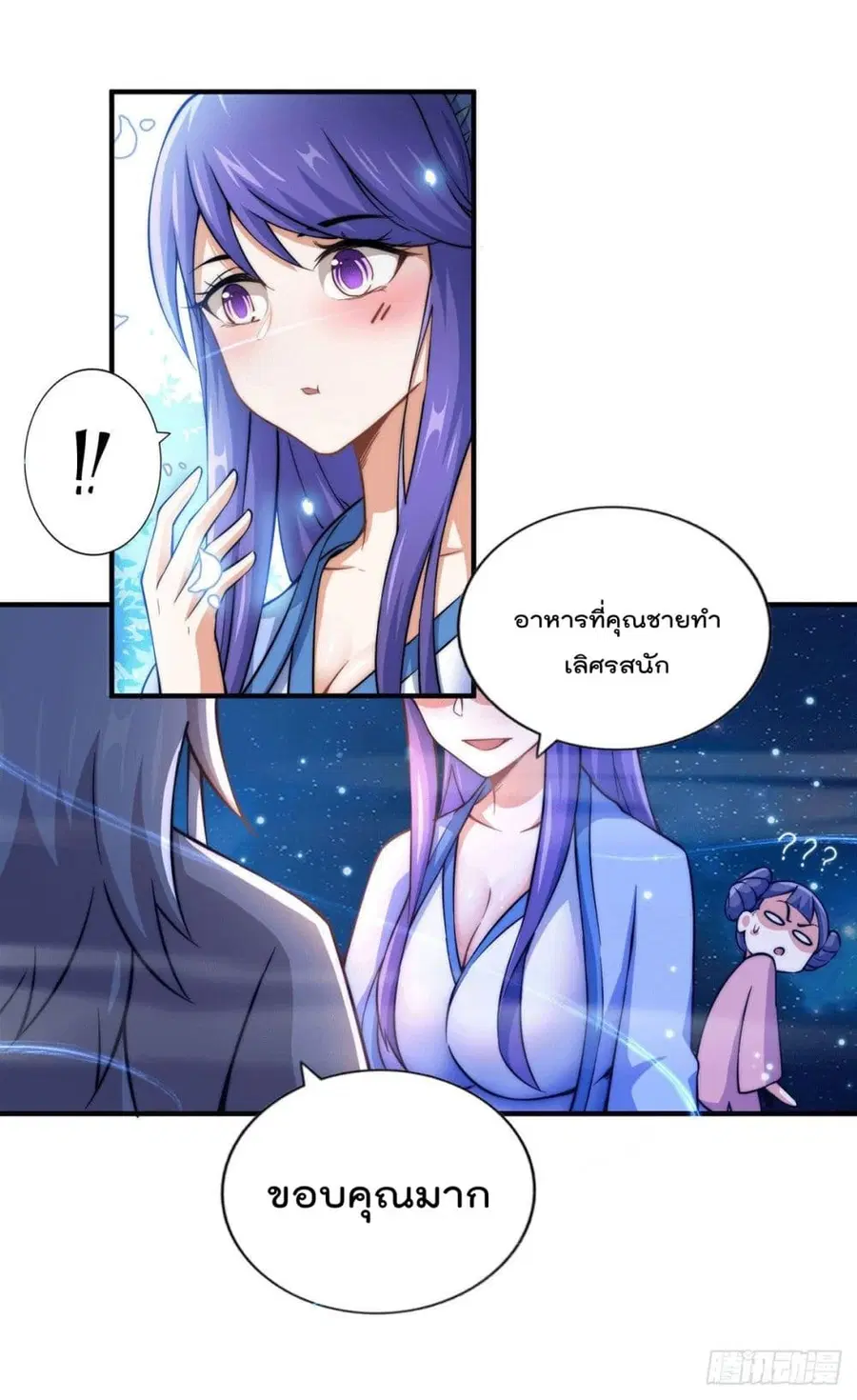 Who is your Daddy ตอนที่ 37 หน้า 13
