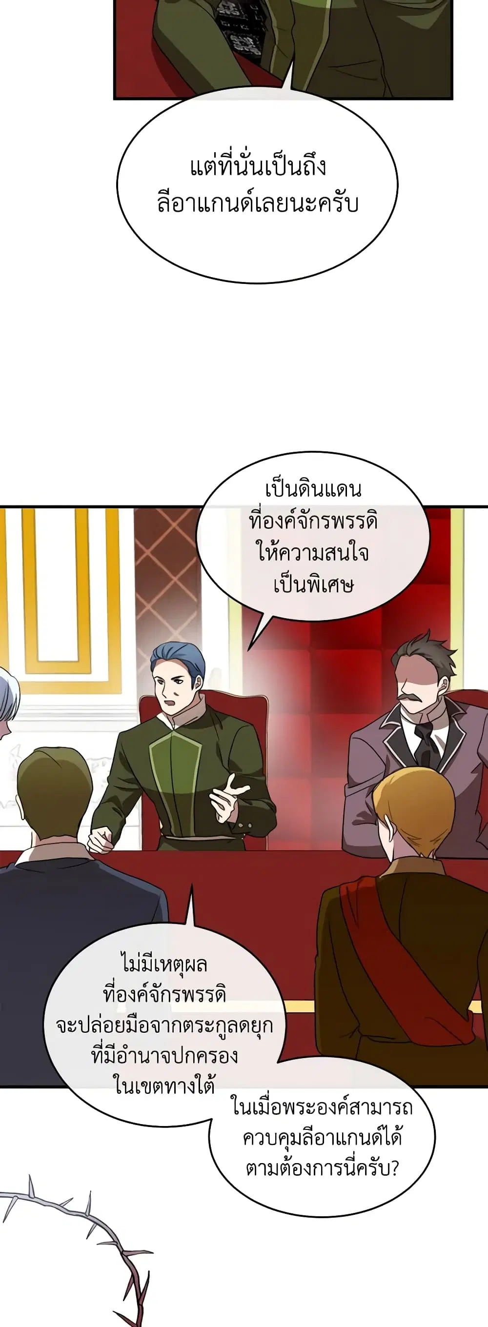 The Villainess Lives Again ตอนที่ 97 หน้า 12