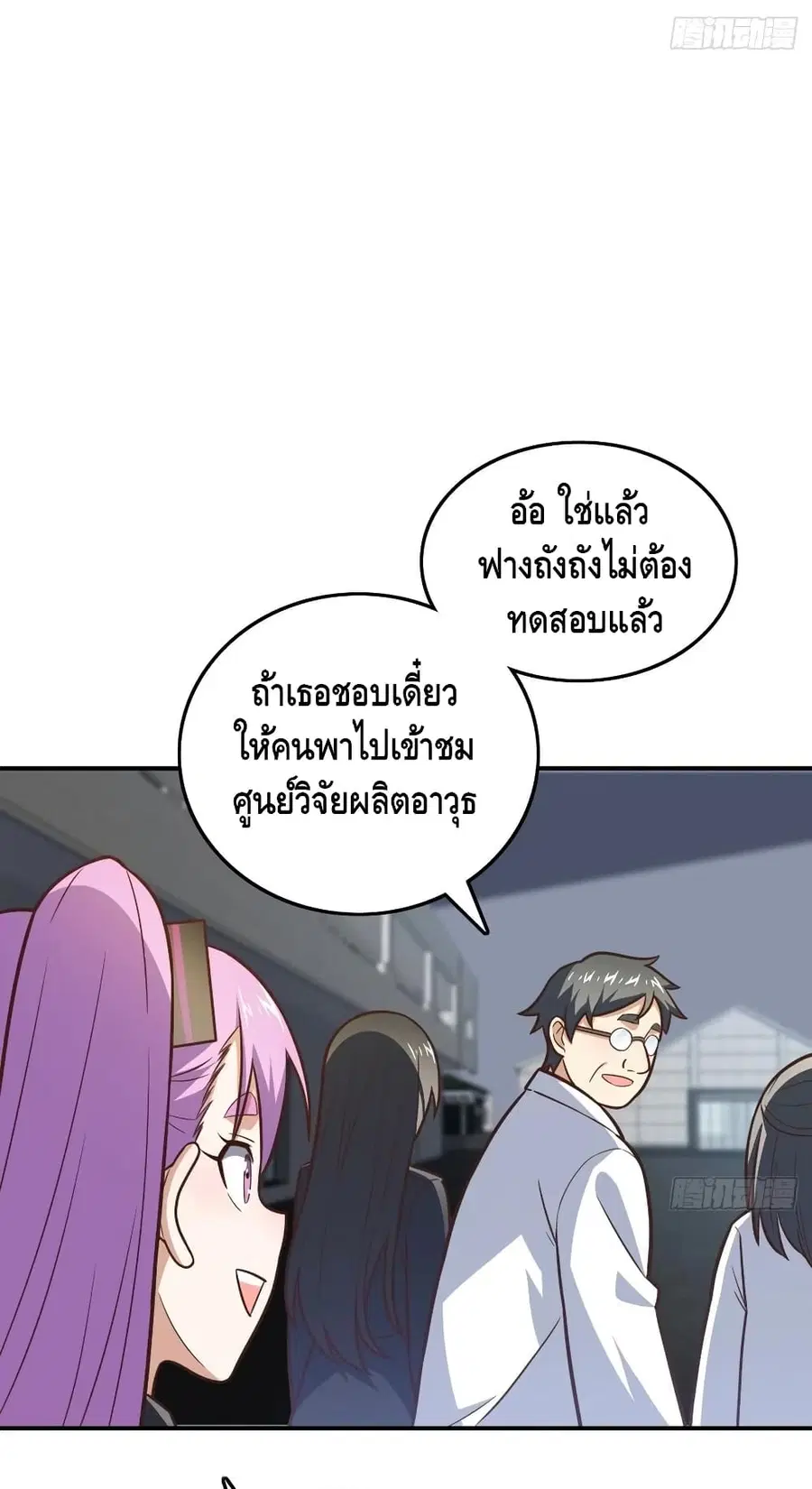 High Energy Strikes ตอนที่ 176 หน้า 19
