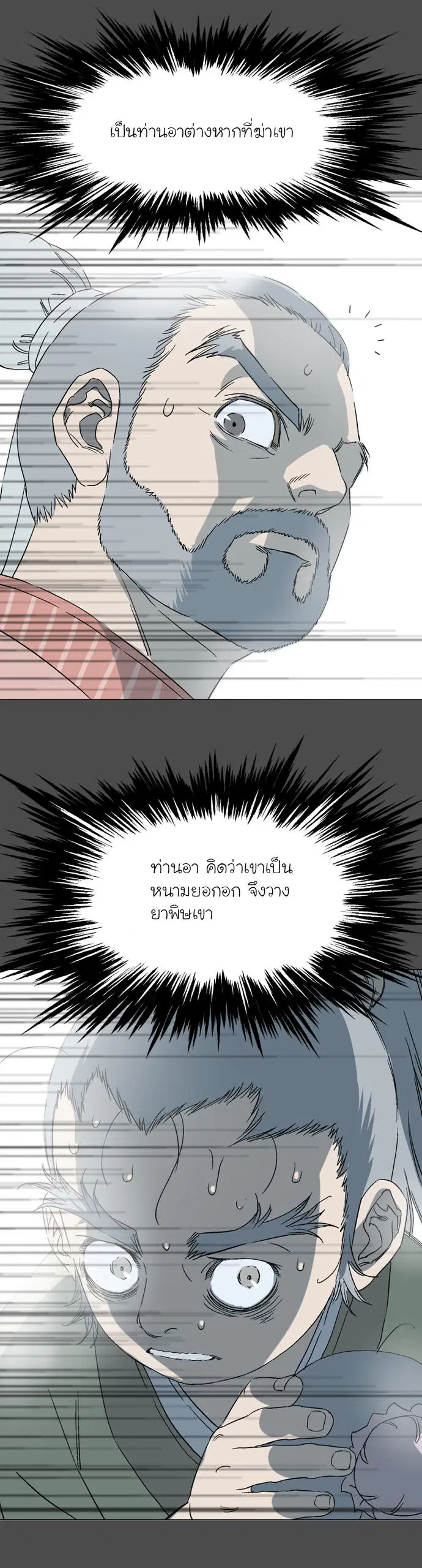 Gosu ตอนที่ 53 หน้า 35