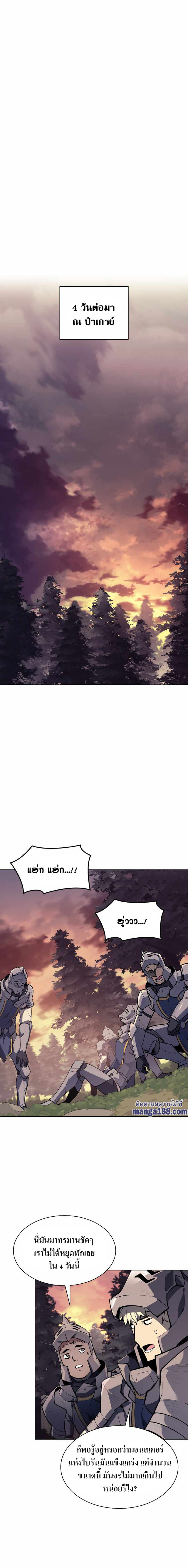 Overgeared จ้าวแห่งยุทธภัณฑ์ ตอนที่ 75 หน้า 12