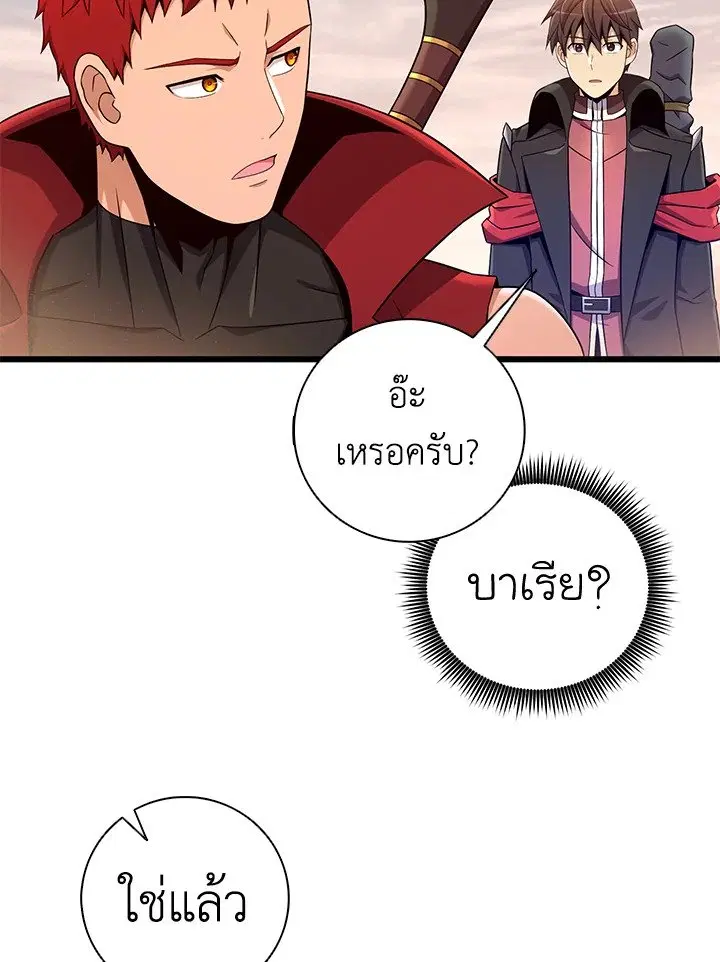 Arcane Sniper ตอนที่ 184 หน้า 28