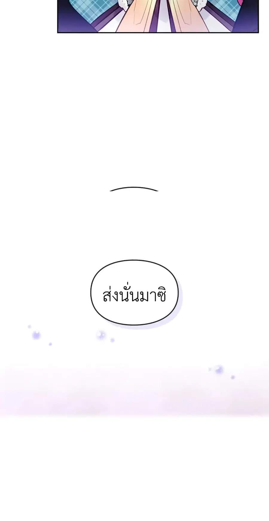 Death Is The Only Ending For The Villainess ตอนที่ 33 หน้า 17