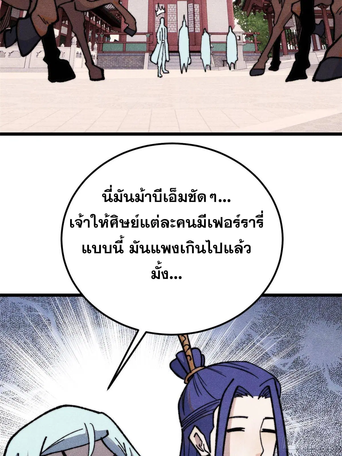 All Hail the Sect Leader ตอนที่ 350 หน้า 33