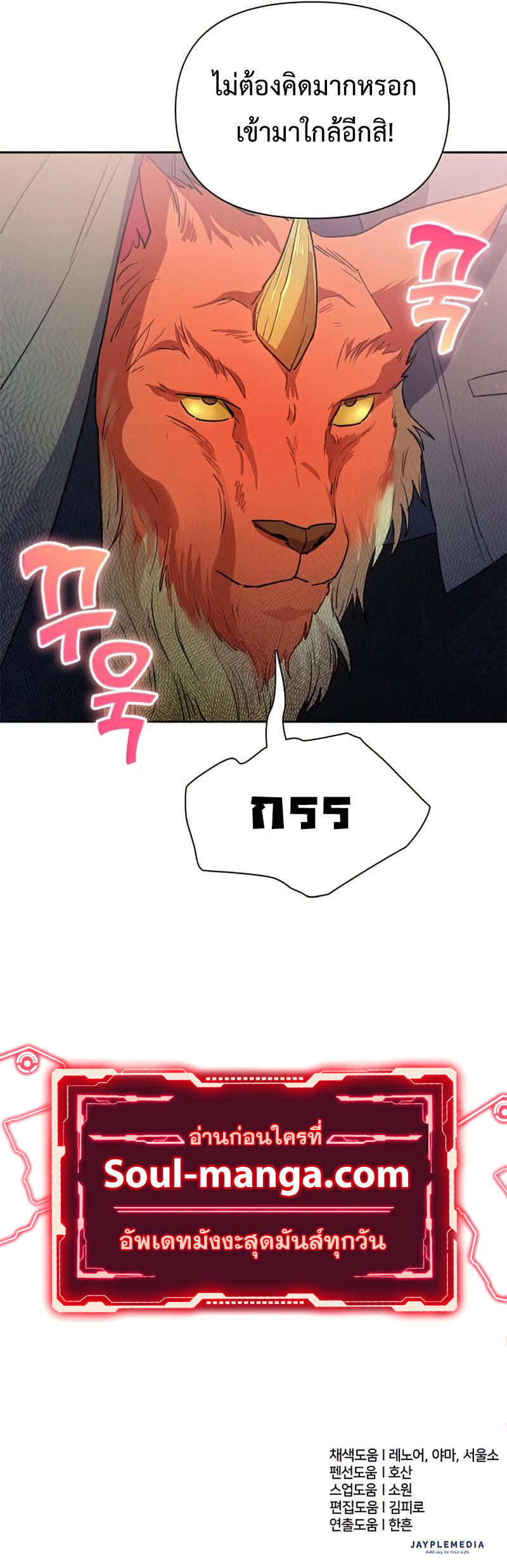 My S-Class Hunters (The S-Classes That I Raised) ตอนที่ 54 หน้า 13