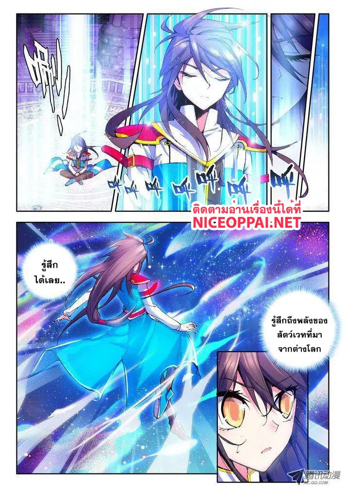 Shen Yin Wang Zuo ตอนที่ 22 หน้า 4