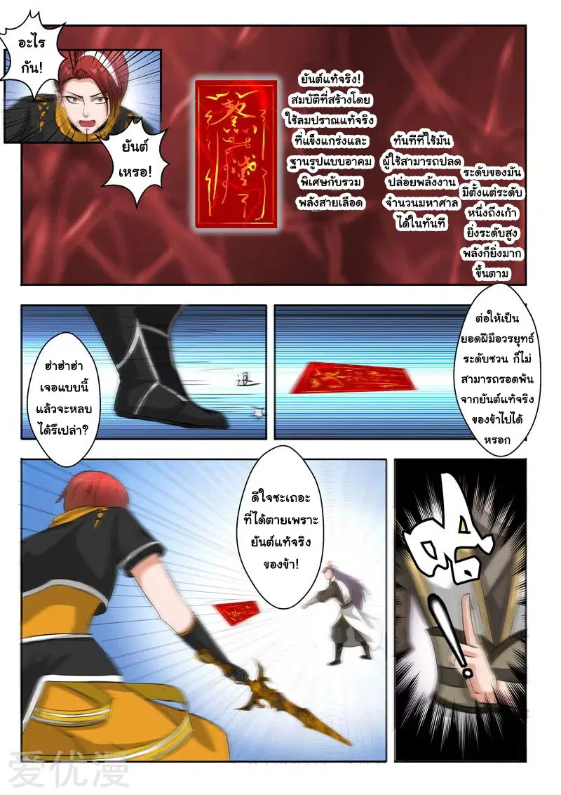 Martial Master ตอนที่ 342 หน้า 7