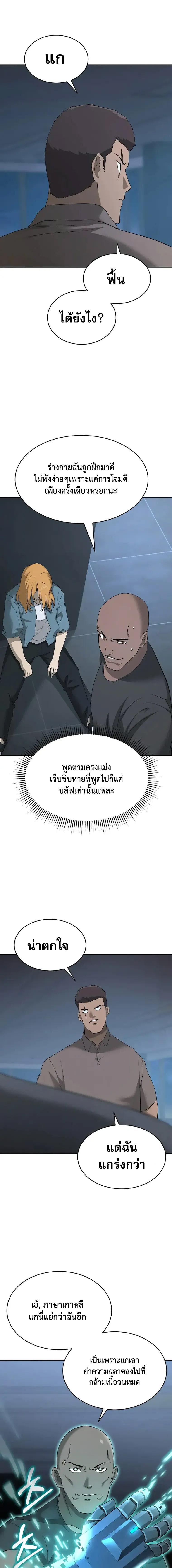 The Return of Apocalypses Tyrant การกลับมาของทรราชแห่งวันสิ้นโลก ตอนที่ 21 หน้า 15