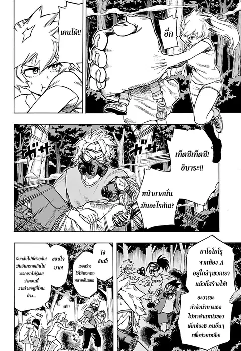 My Hero Academia ตอนที่ 74 หน้า 9