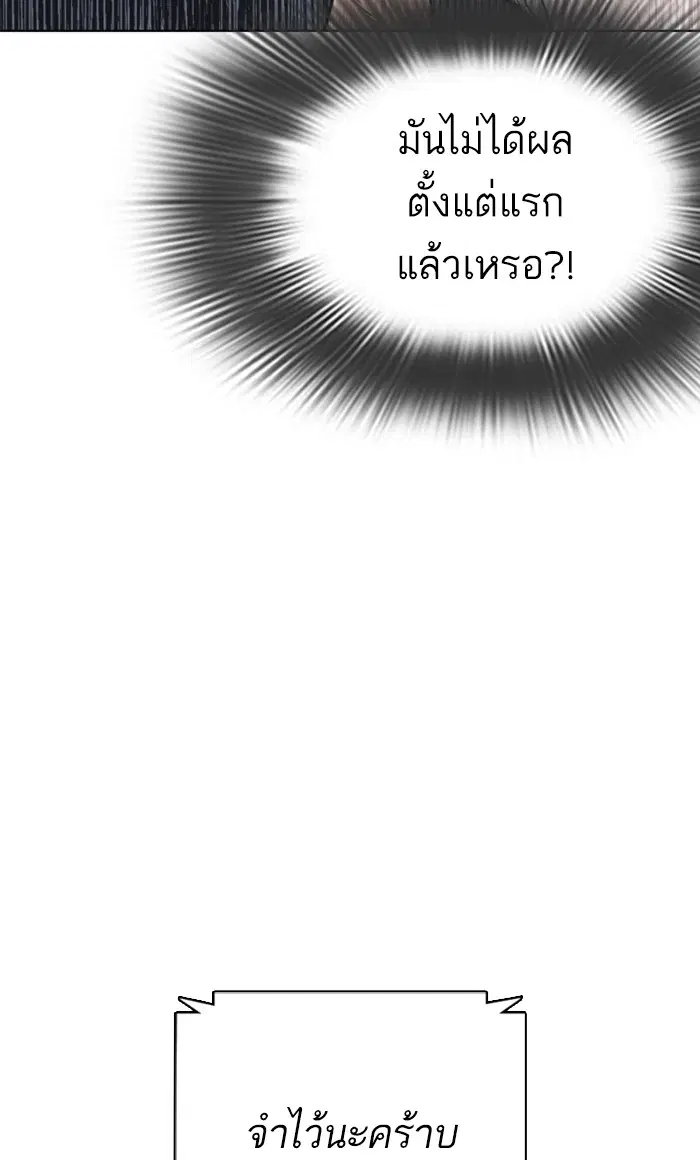 How to Fight ตอนที่ 17 หน้า 140