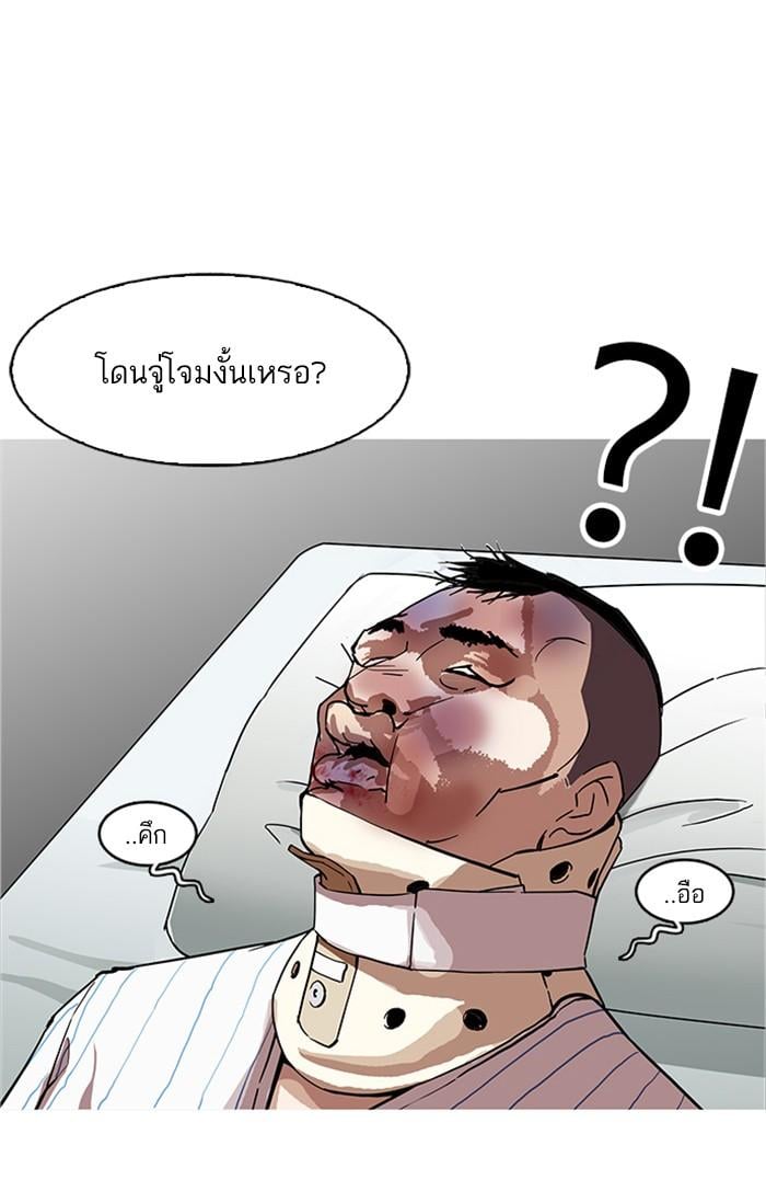 Lookism ตอนที่ 170 หน้า 94