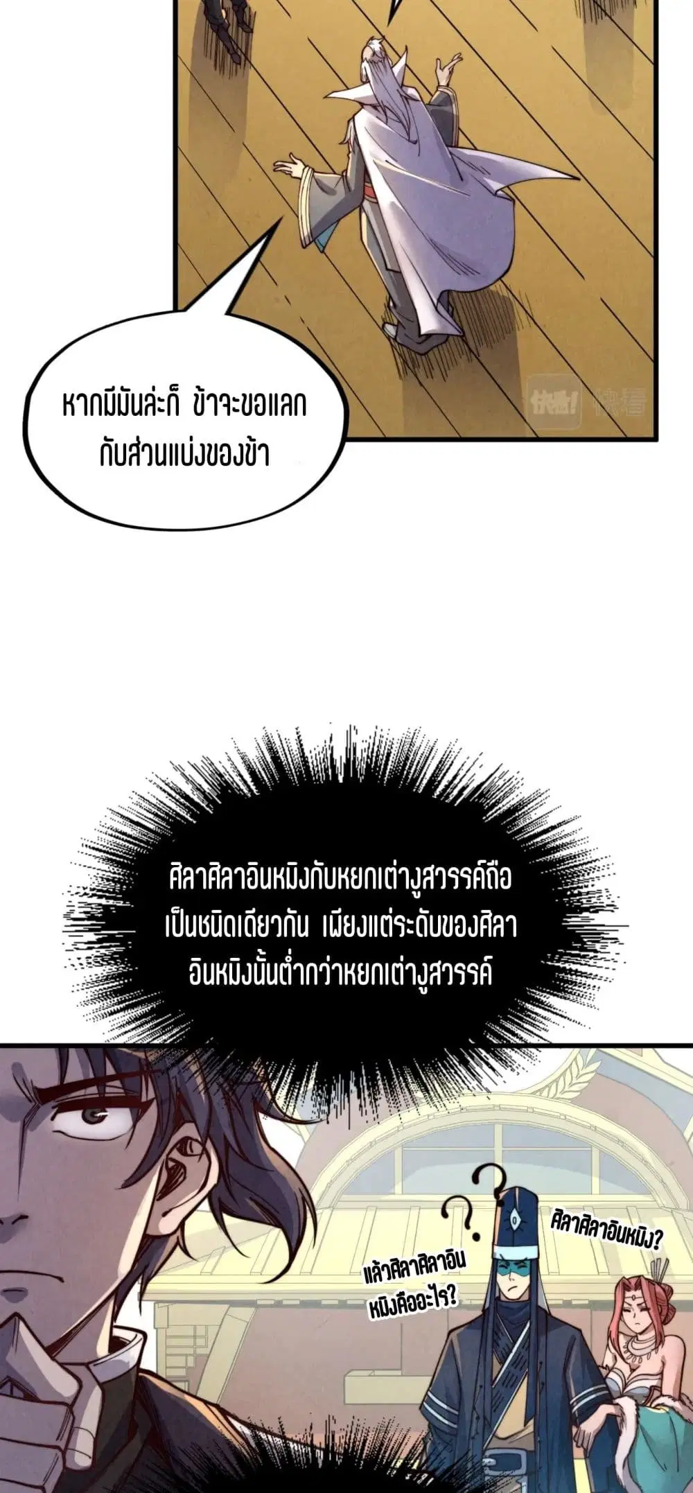 The Eternal Supreme ตอนที่ 175 หน้า 30