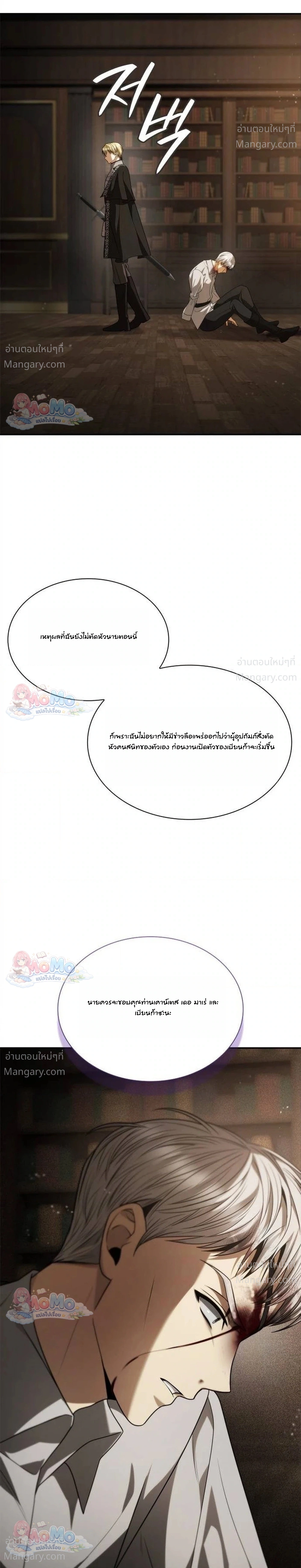 Sister I Am the Queen in This Life ตอนที่ 215 หน้า 23