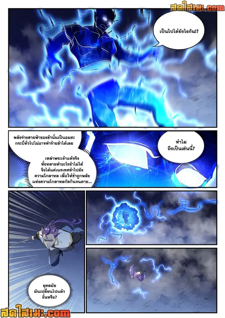 Bailian Chengshen ตอนที่ 949 หน้า 7