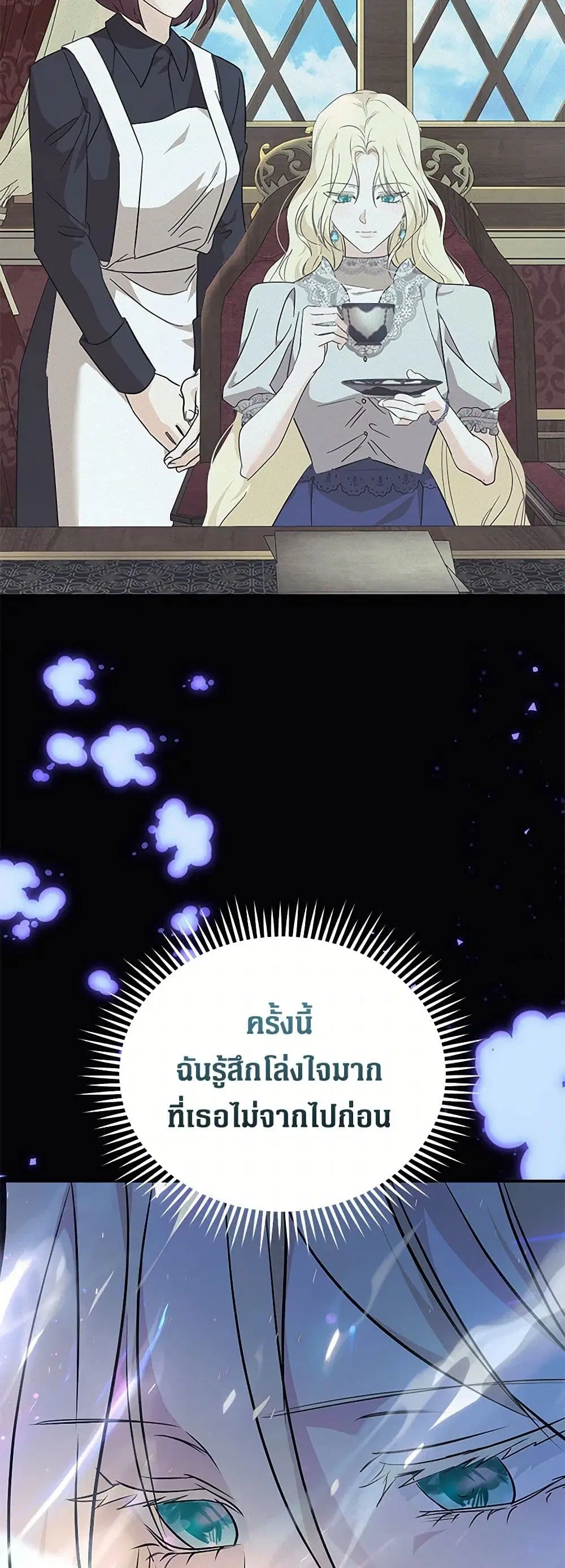 The Villainess Lives Again ตอนที่ 218 หน้า 11