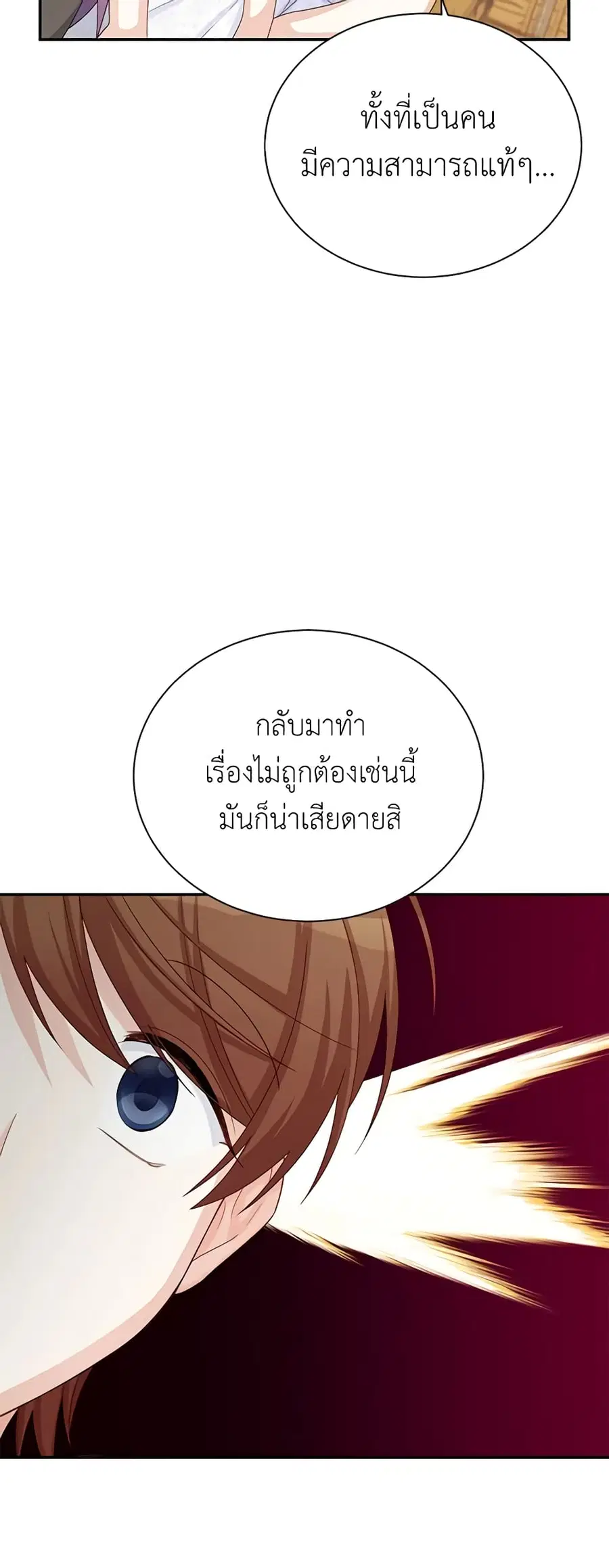 The Soulless Duchess ตอนที่ 64 หน้า 18