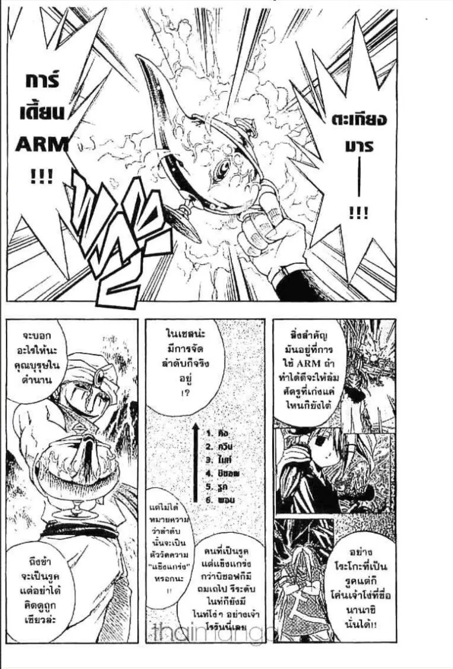 MÄR ตอนที่ 58 หน้า 6