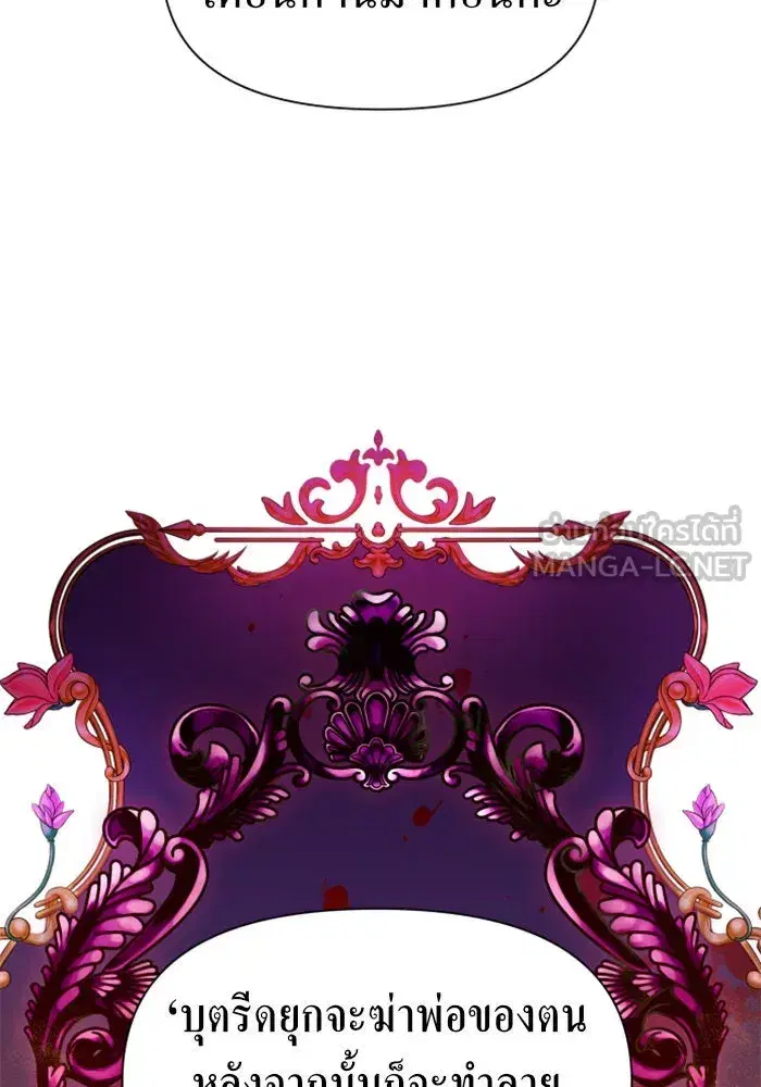 Your Throne ตอนที่ 75 หน้า 45