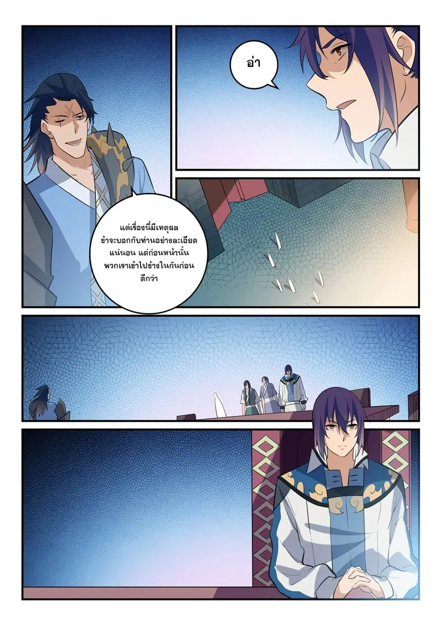 Bailian Chengshen ตอนที่ 304 หน้า 9