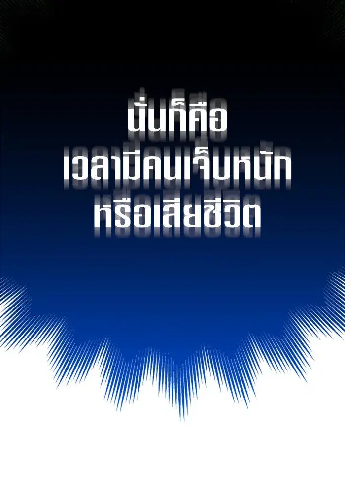 Your Throne ตอนที่ 117 หน้า 149