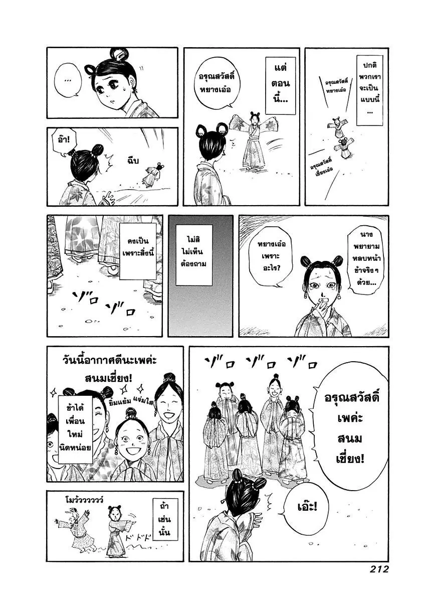 Kingdom ตอนที่ 129 หน้า 18