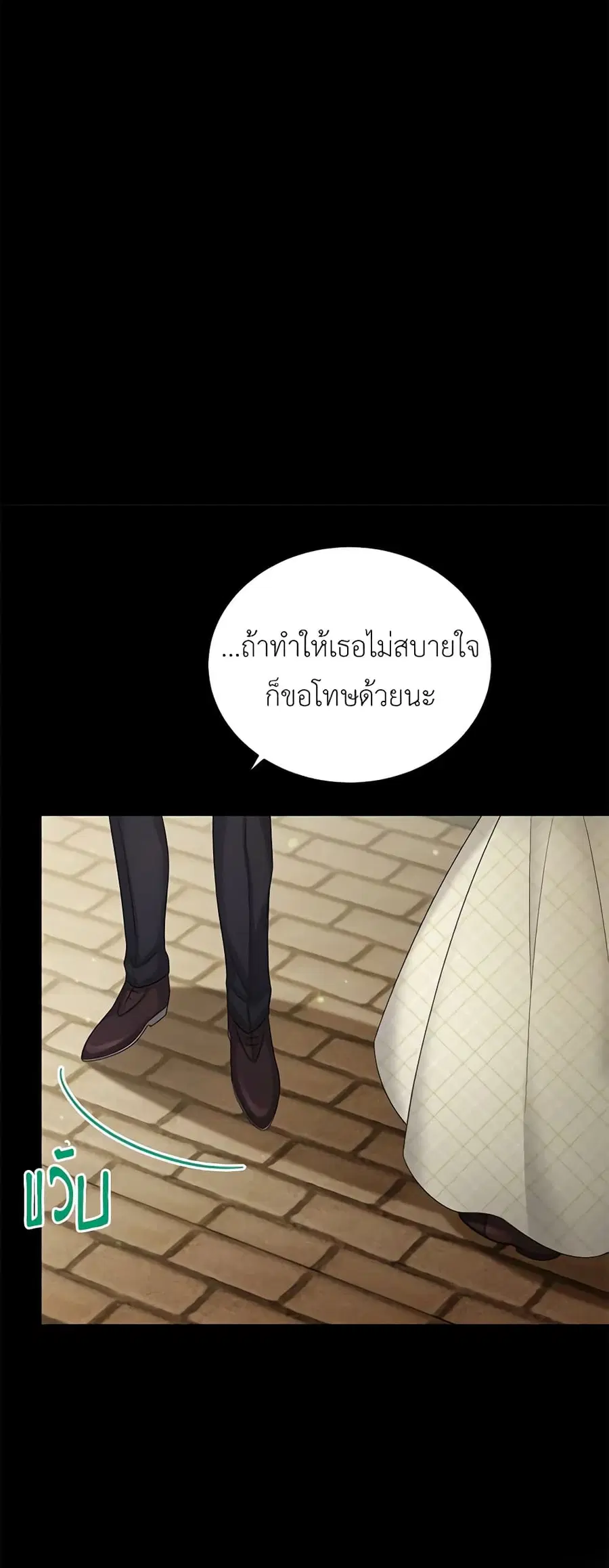 The Soulless Duchess ตอนที่ 73 หน้า 12
