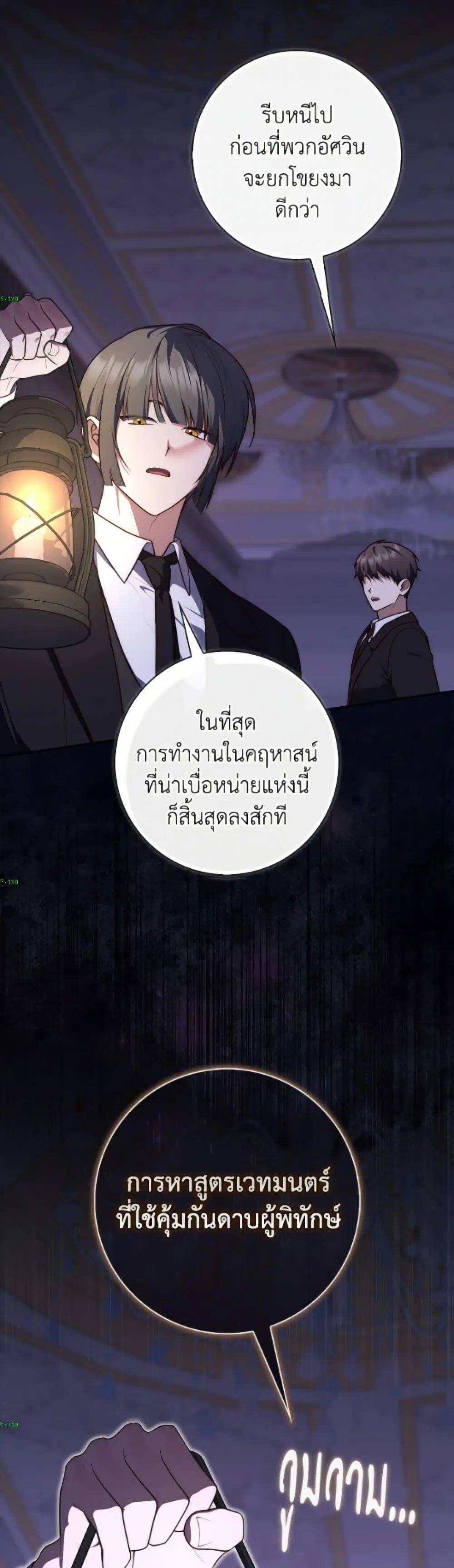 A Princess Who Reads Fortune ตอนที่ 133 หน้า 4