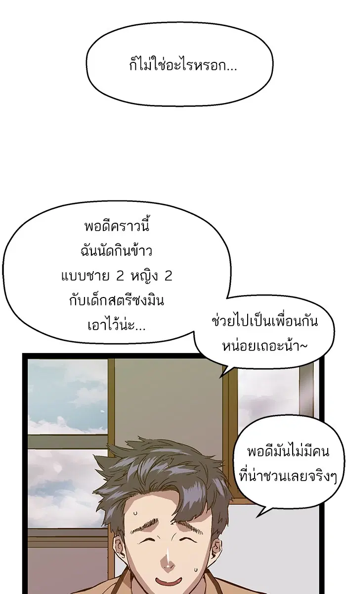 Weak Hero ตอนที่ 100 หน้า 37