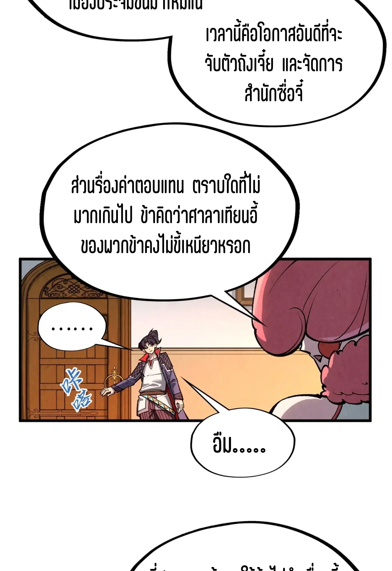 The Eternal Supreme ตอนที่ 312 หน้า 31