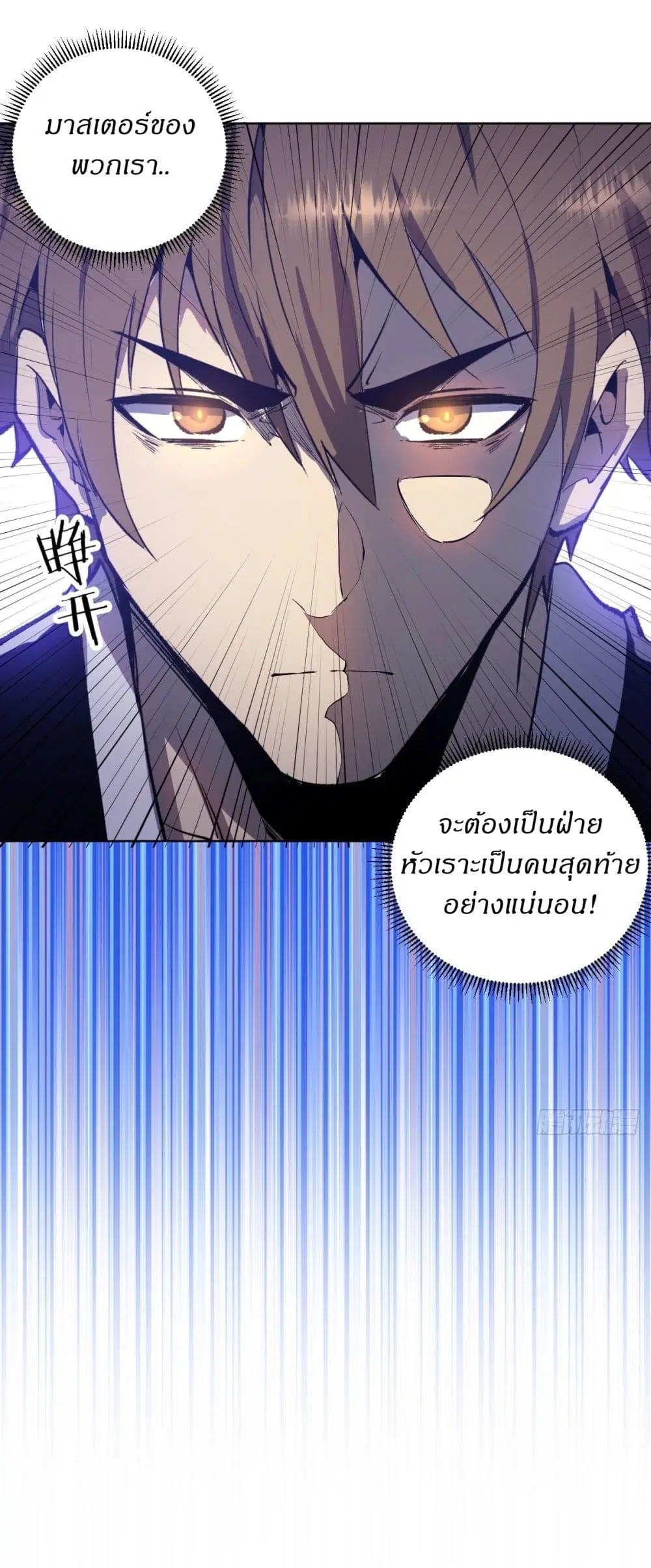 King Star Emperor ตอนที่ 117 หน้า 29