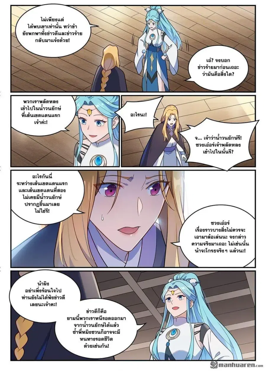 Bailian Chengshen ตอนที่ 1150 หน้า 15
